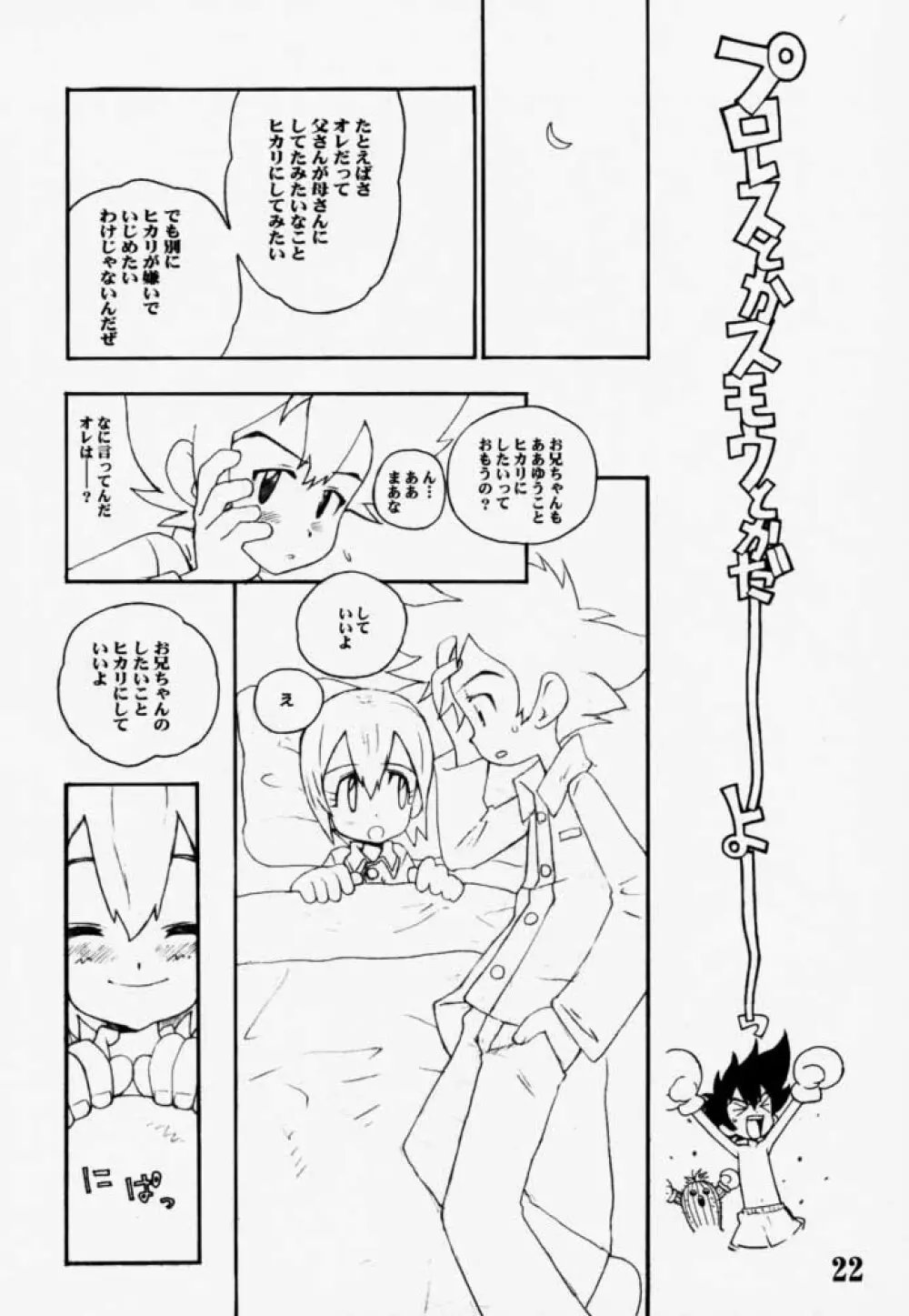 デジモンクィーン01 Page.21