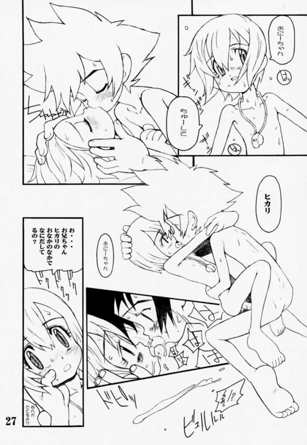 デジモンクィーン01 Page.26