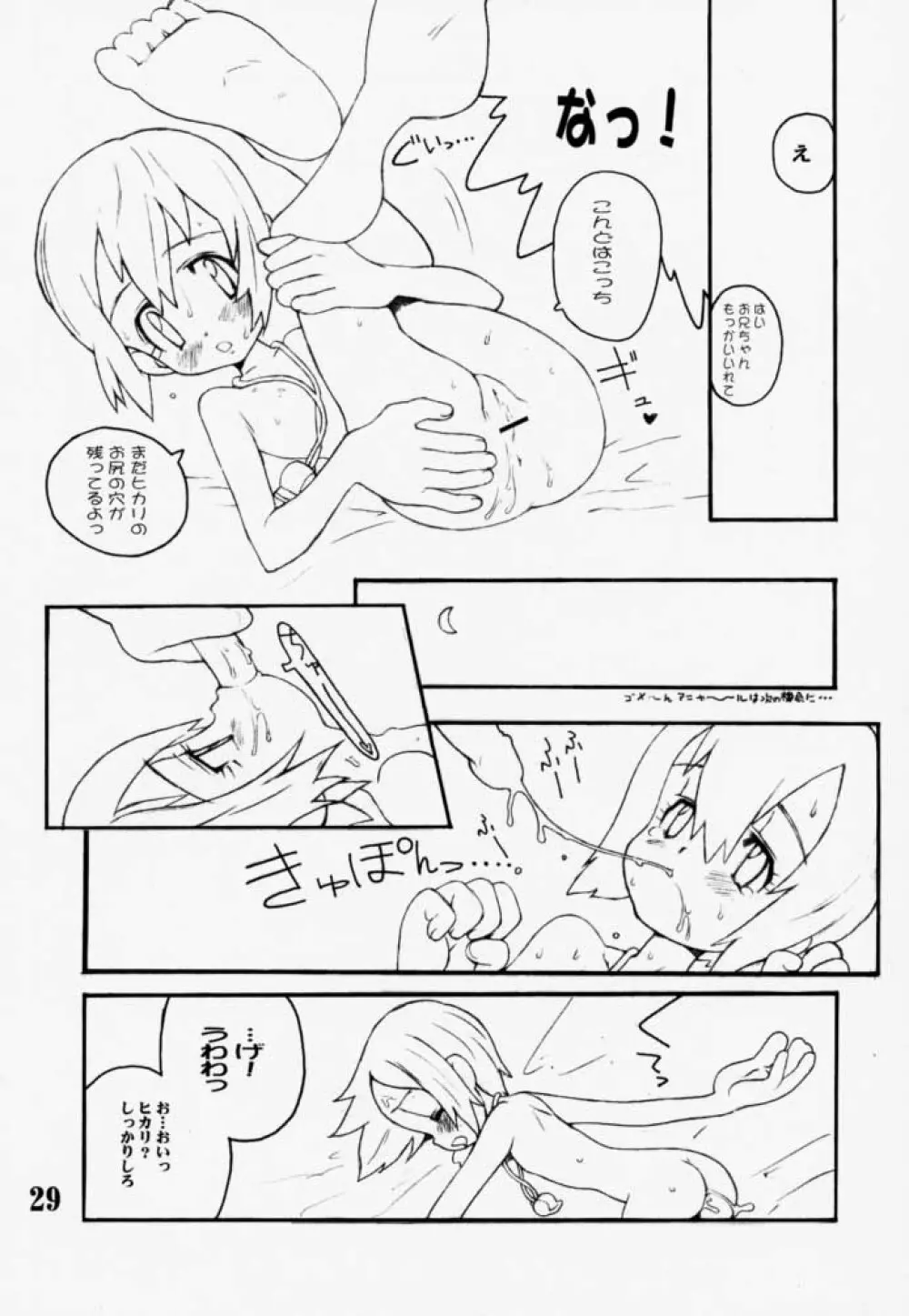 デジモンクィーン01 Page.28