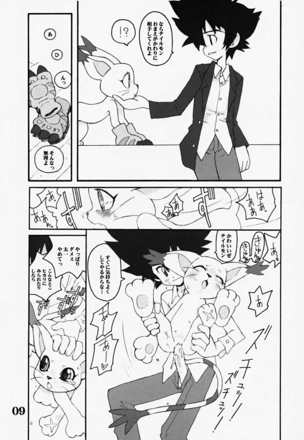 デジモンクィーン01 Page.8