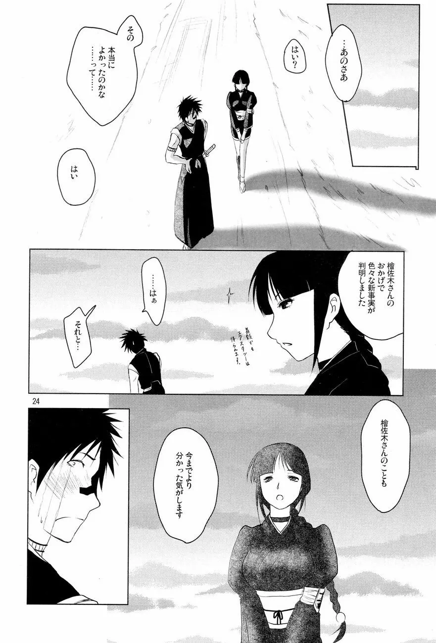 金色おっぱい地蔵 Page.23