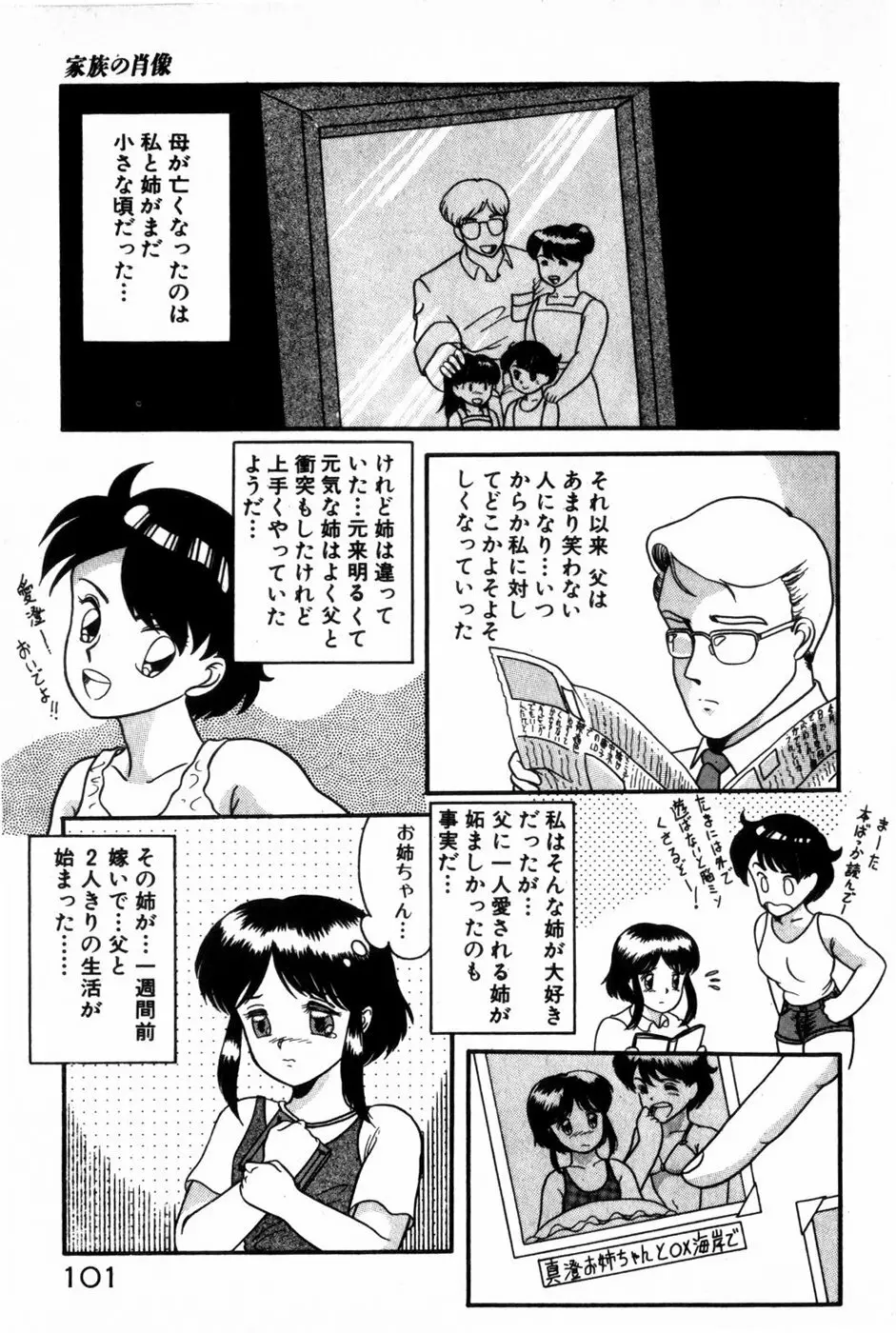 放課後ひみつ講座 Page.103
