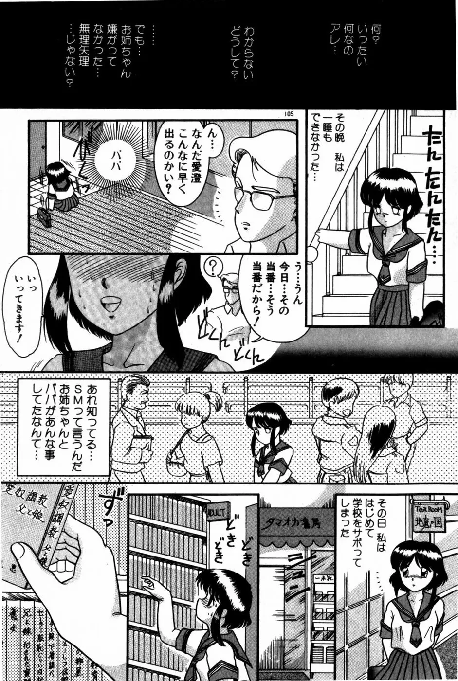 放課後ひみつ講座 Page.107