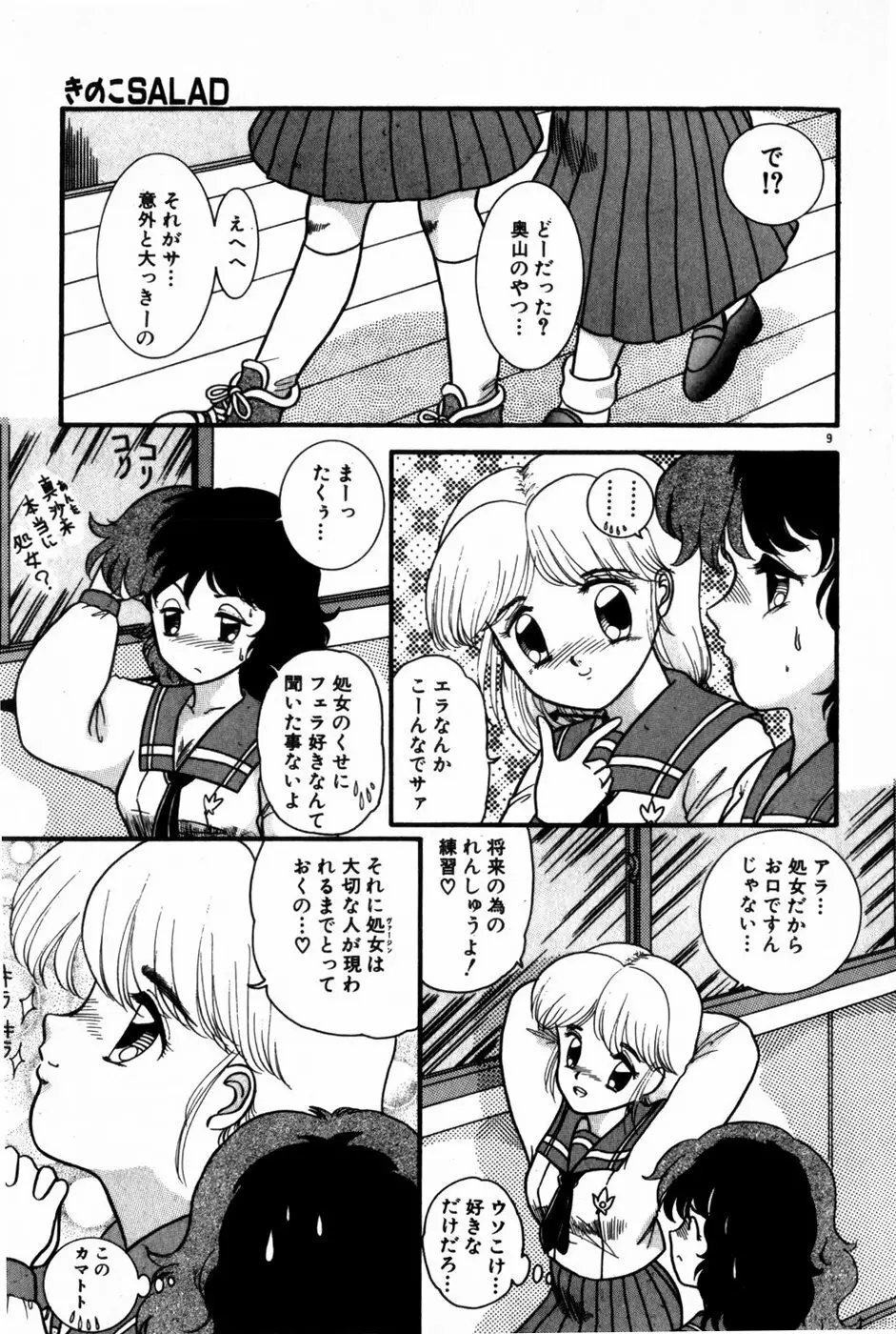 放課後ひみつ講座 Page.11