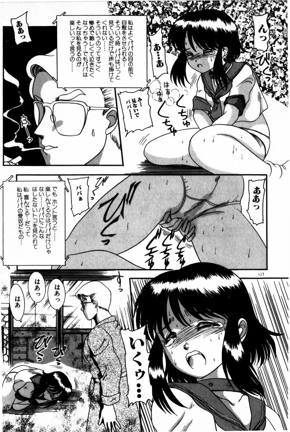 放課後ひみつ講座 Page.119