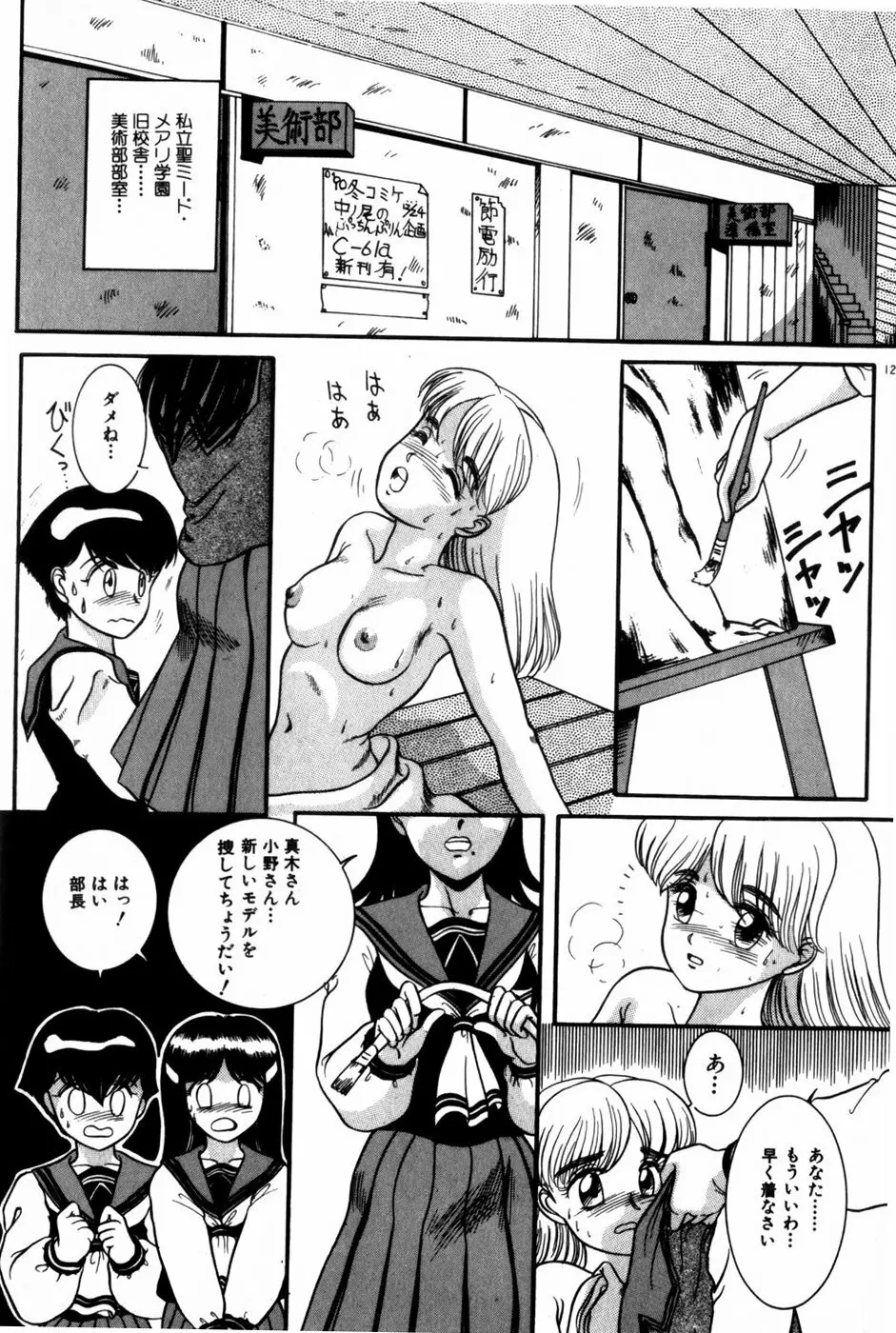 放課後ひみつ講座 Page.129