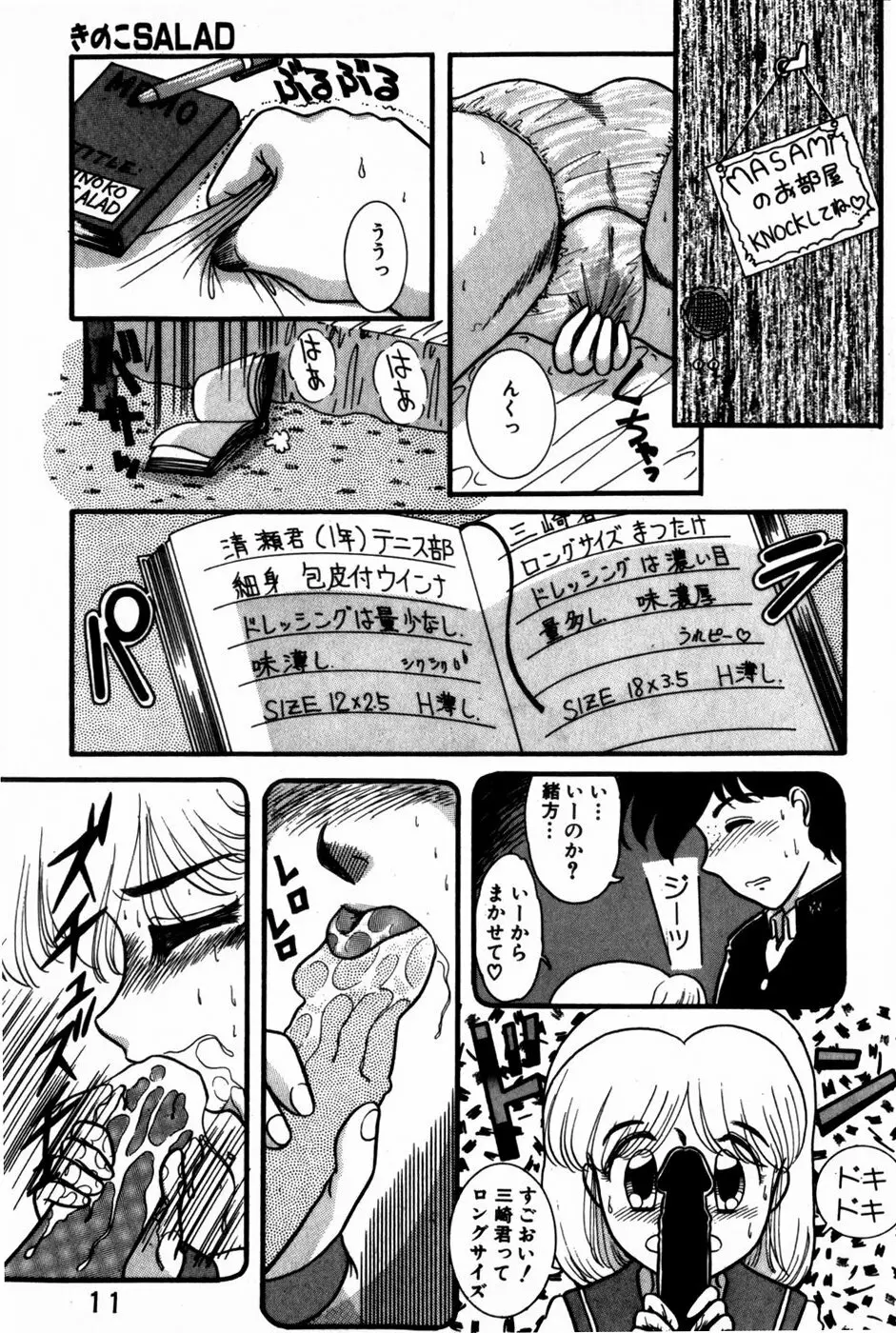 放課後ひみつ講座 Page.13