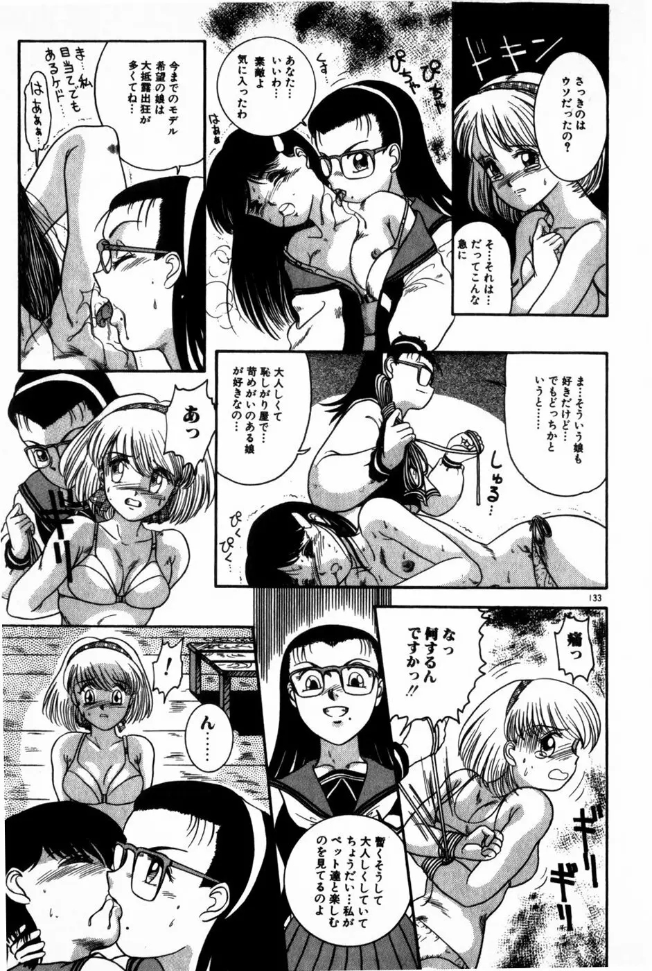 放課後ひみつ講座 Page.135