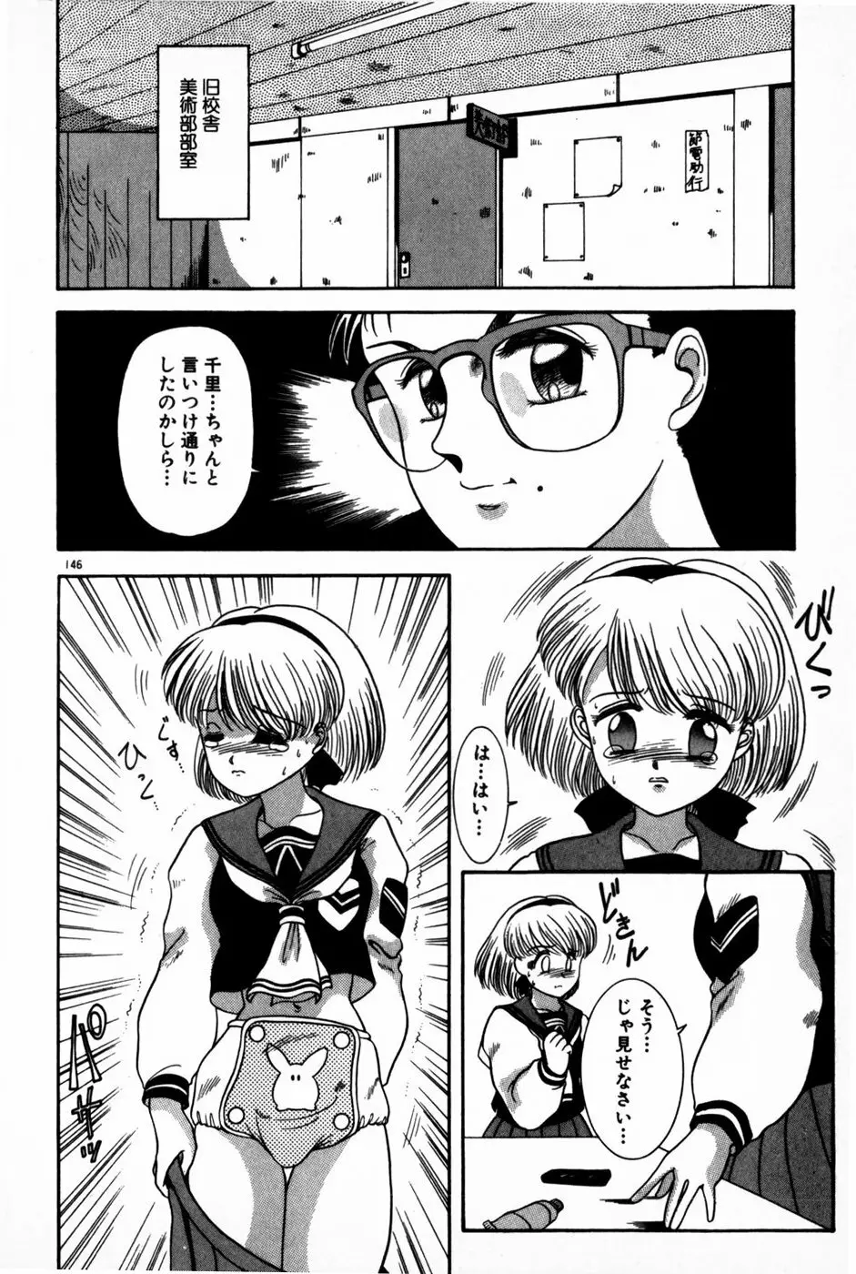放課後ひみつ講座 Page.148