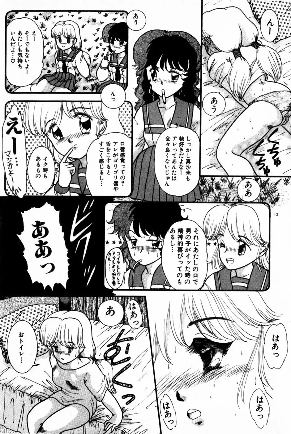 放課後ひみつ講座 Page.15