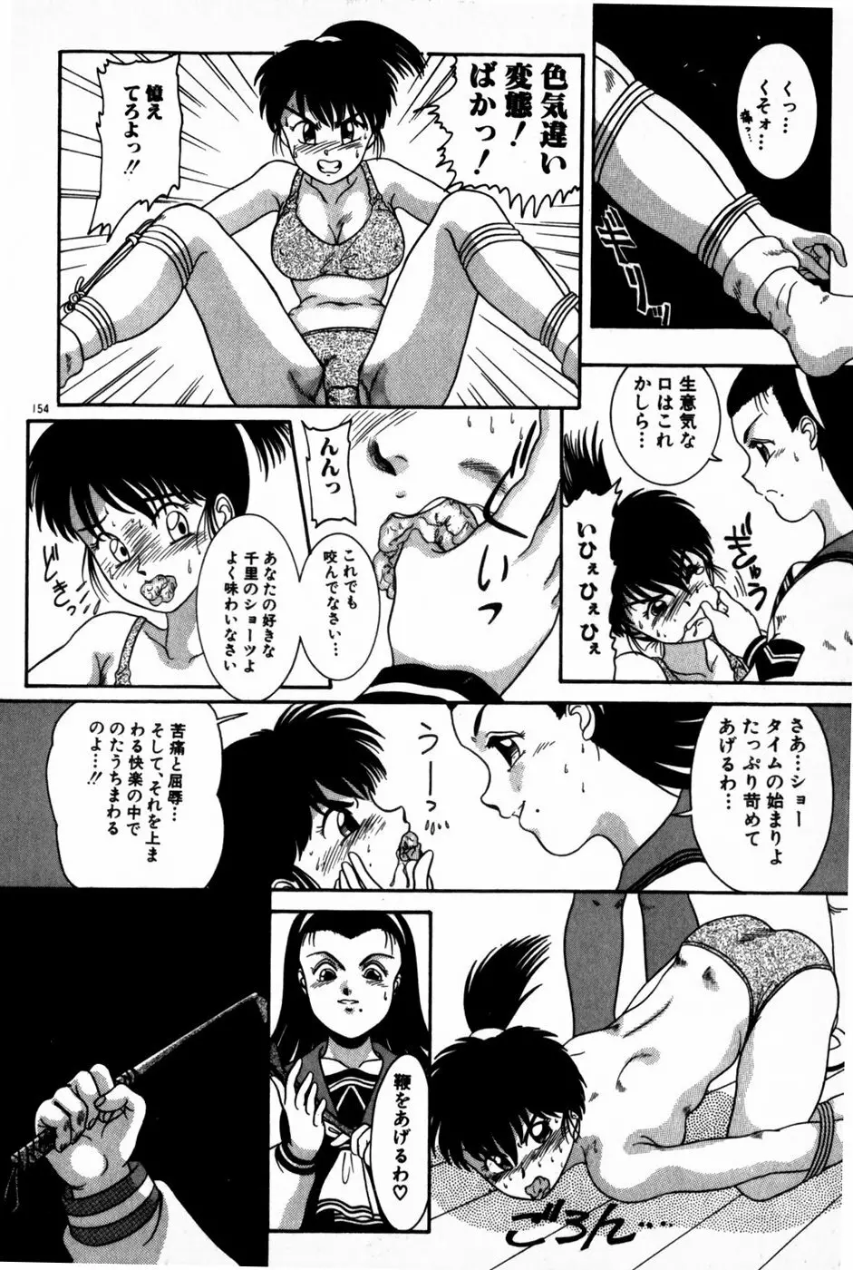 放課後ひみつ講座 Page.156