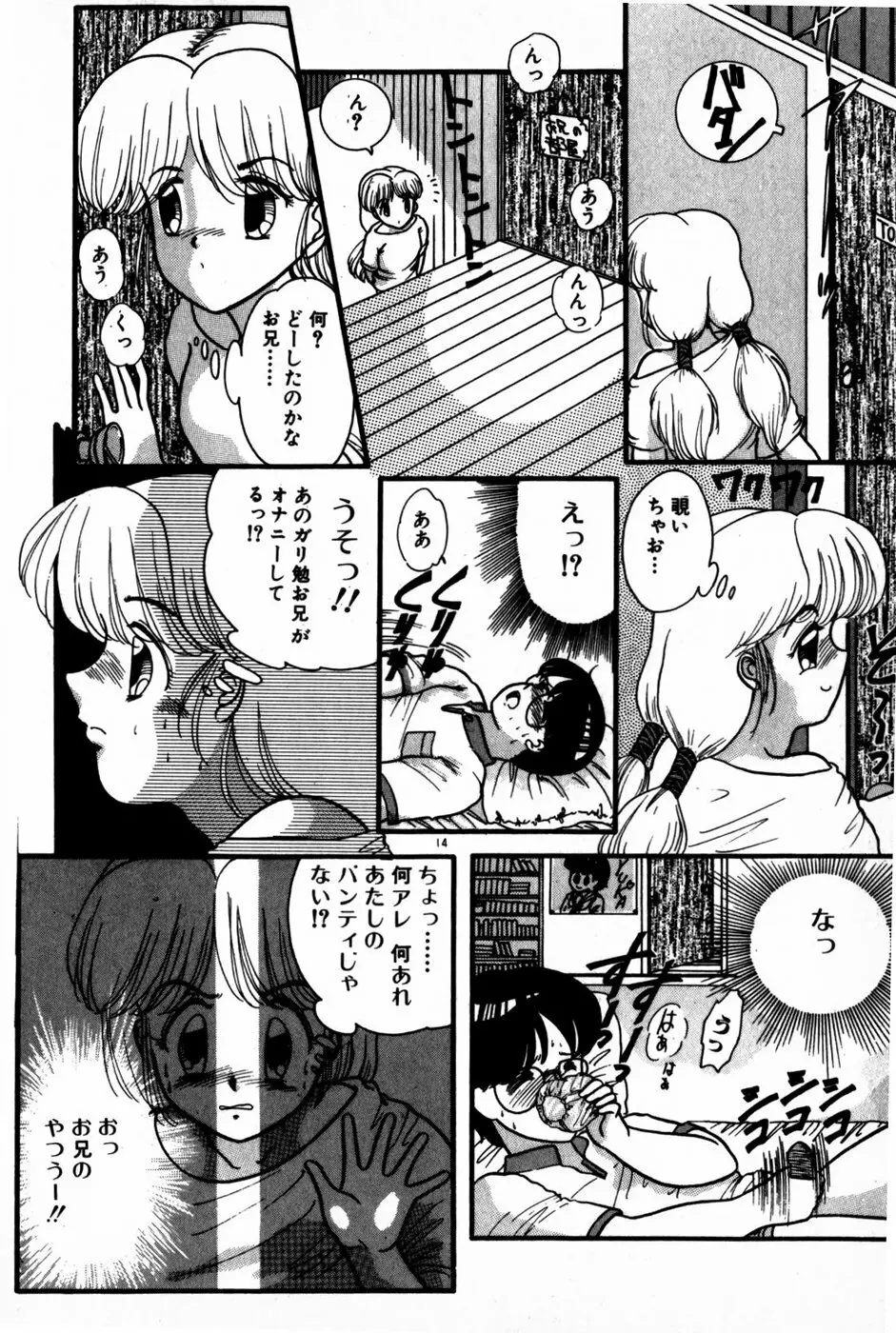 放課後ひみつ講座 Page.16