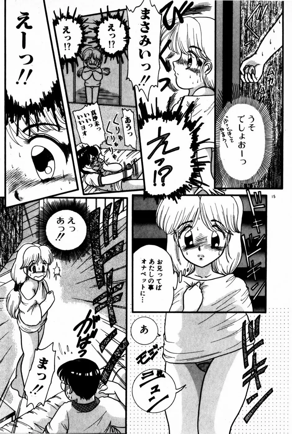 放課後ひみつ講座 Page.17
