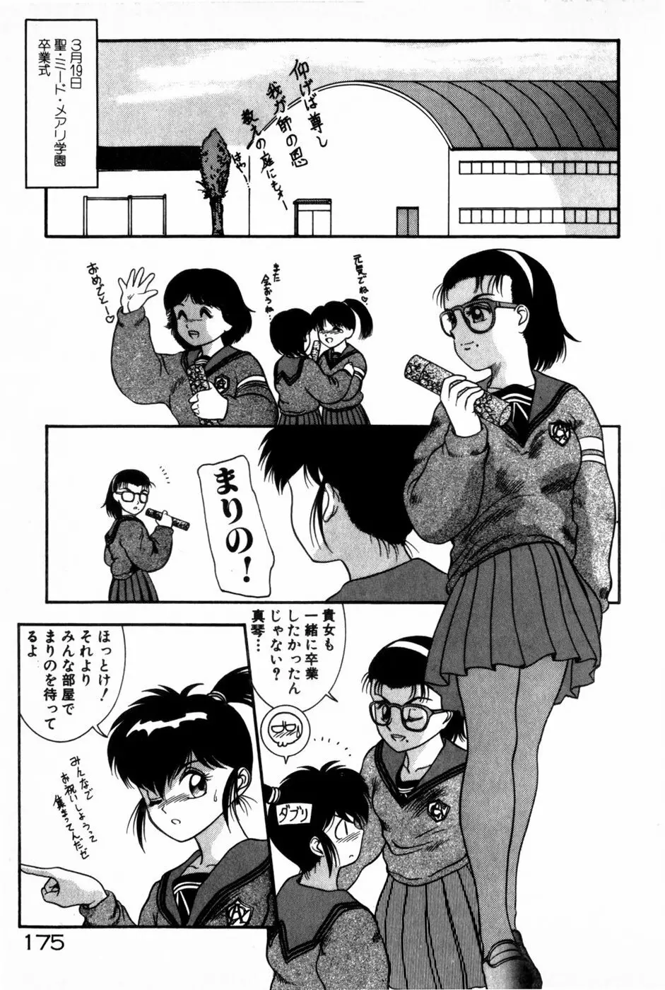放課後ひみつ講座 Page.177