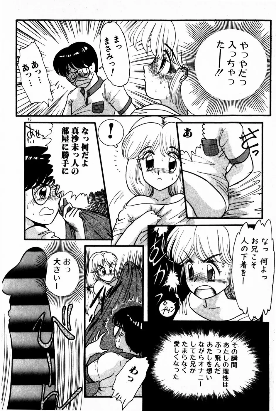 放課後ひみつ講座 Page.18