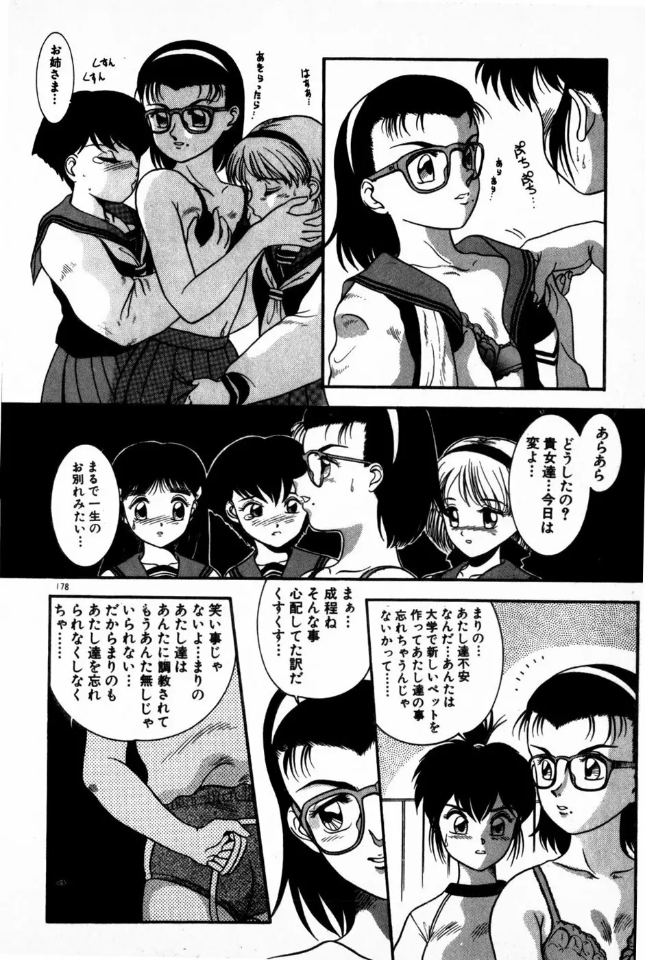 放課後ひみつ講座 Page.180