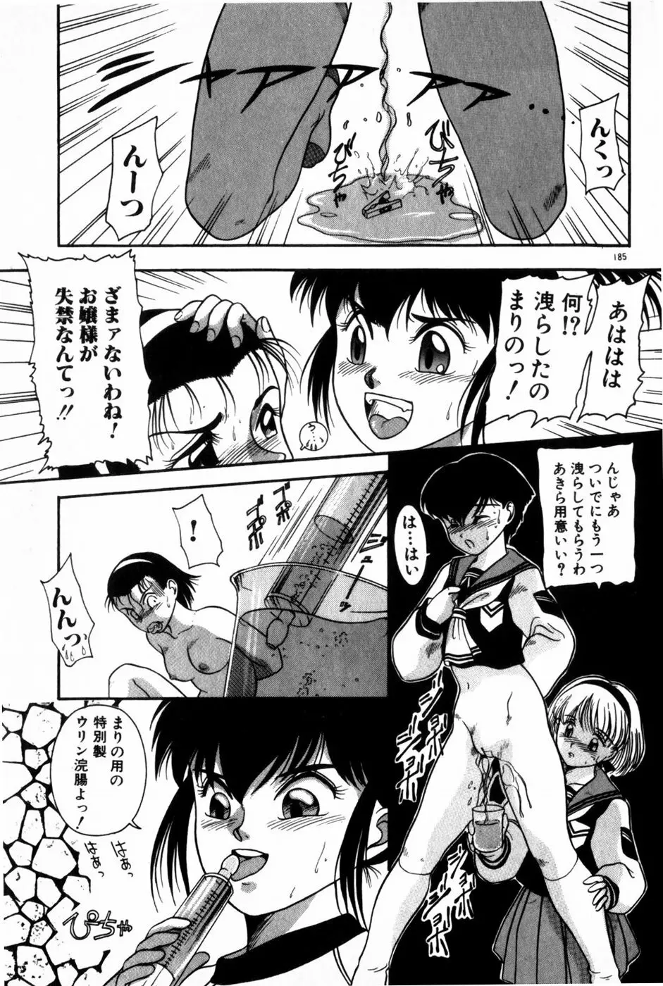放課後ひみつ講座 Page.187
