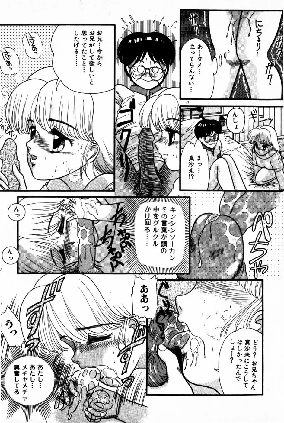 放課後ひみつ講座 Page.19