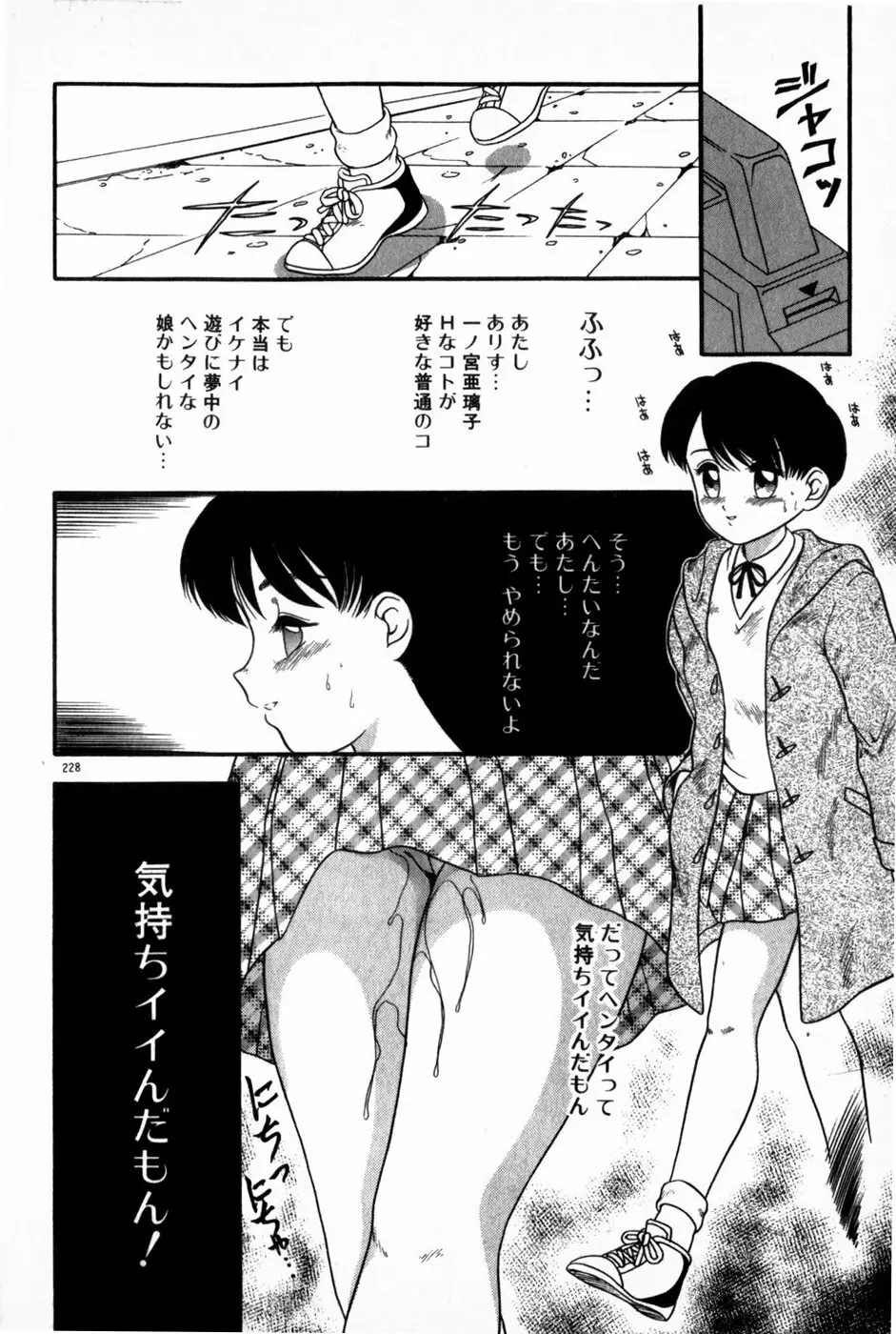 放課後ひみつ講座 Page.230