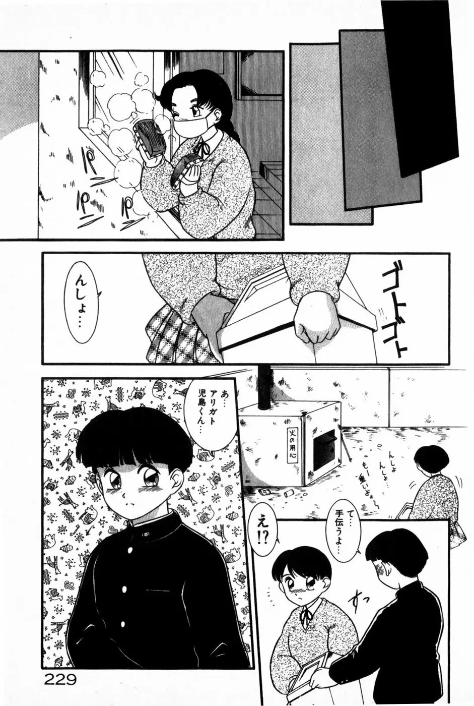 放課後ひみつ講座 Page.231