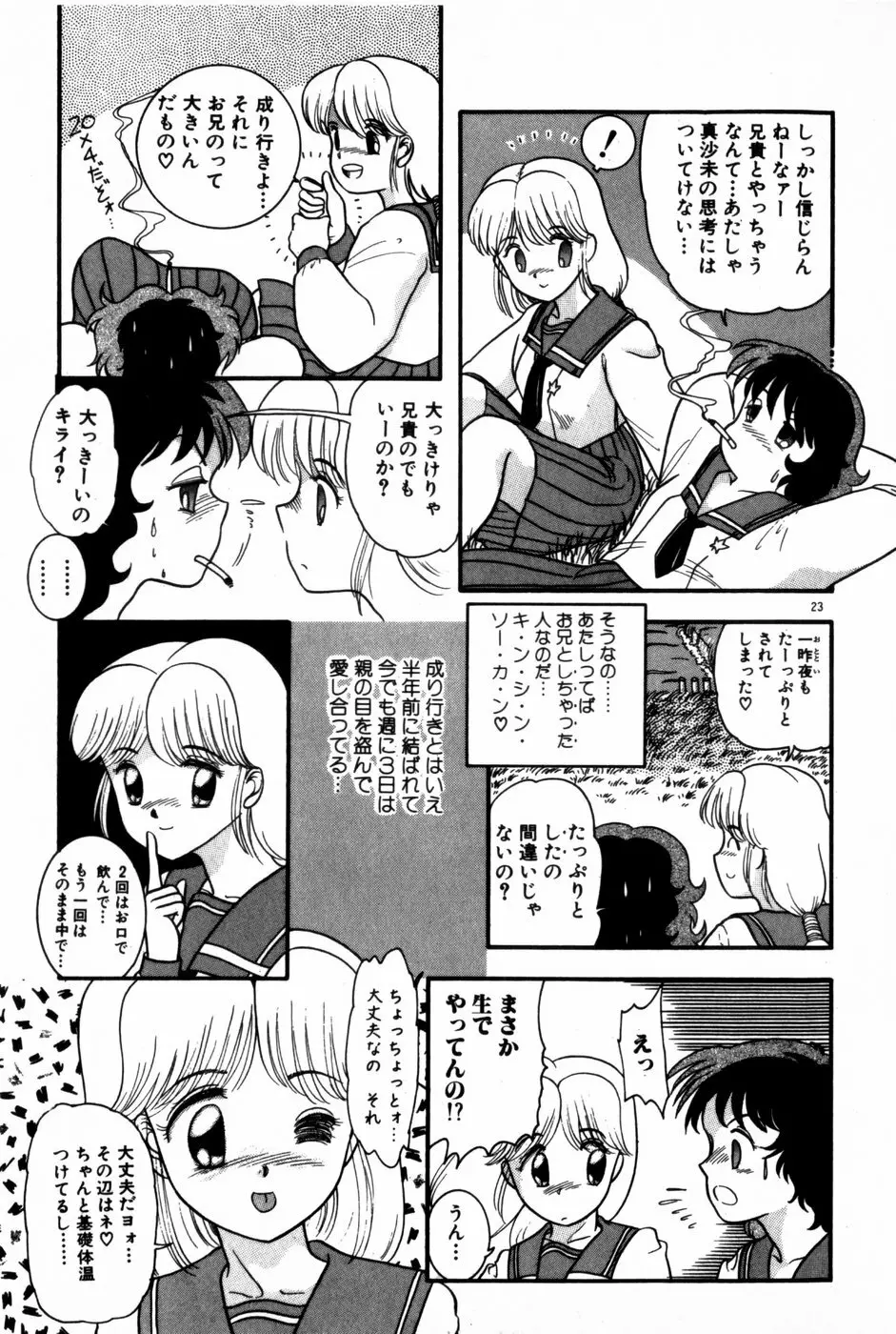 放課後ひみつ講座 Page.25
