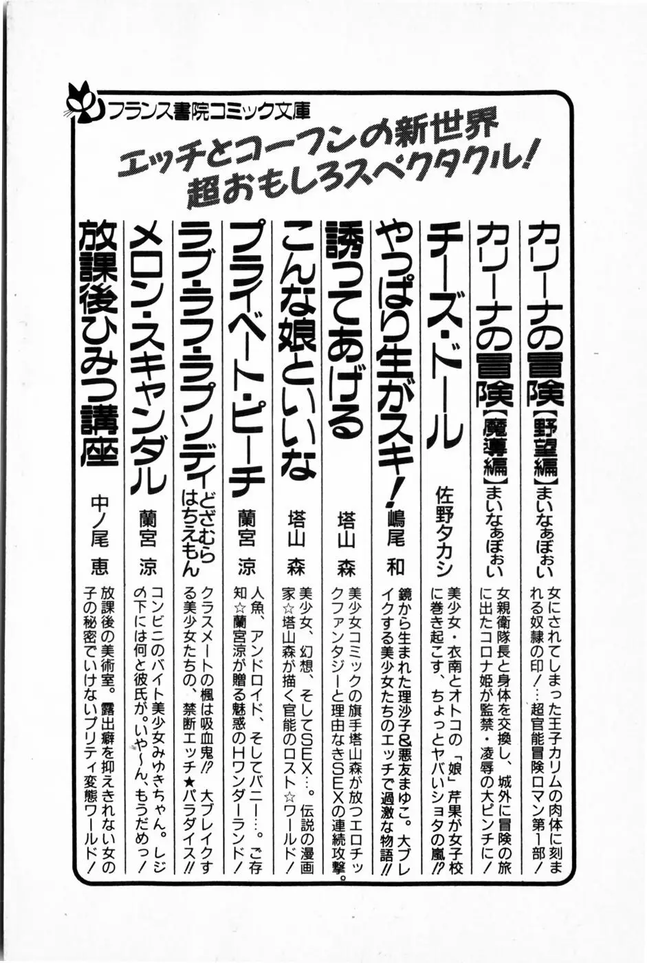 放課後ひみつ講座 Page.258