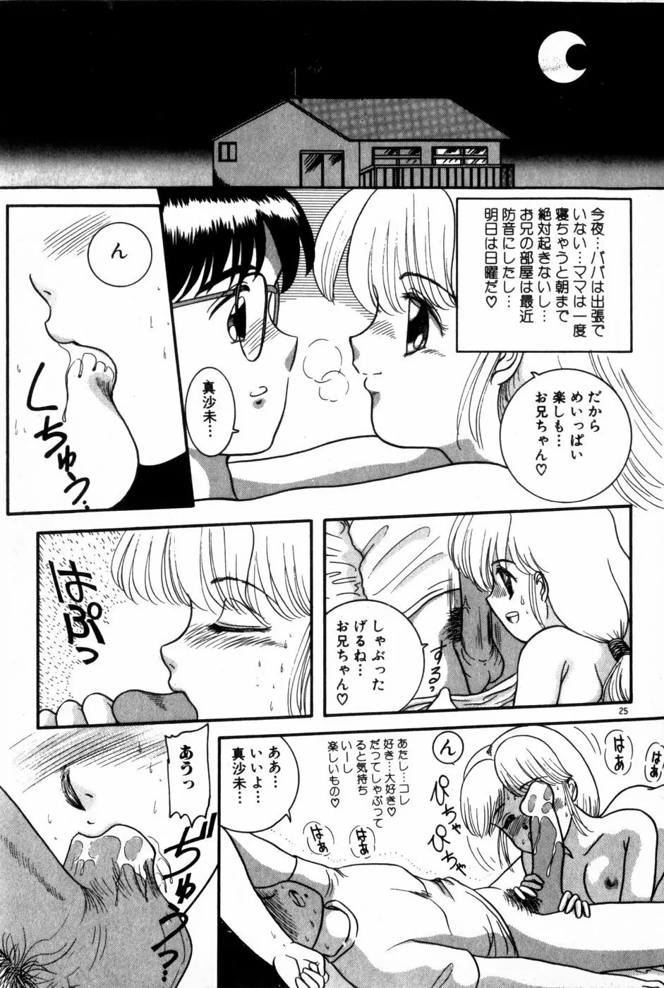 放課後ひみつ講座 Page.27