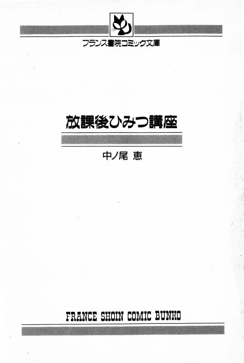 放課後ひみつ講座 Page.3