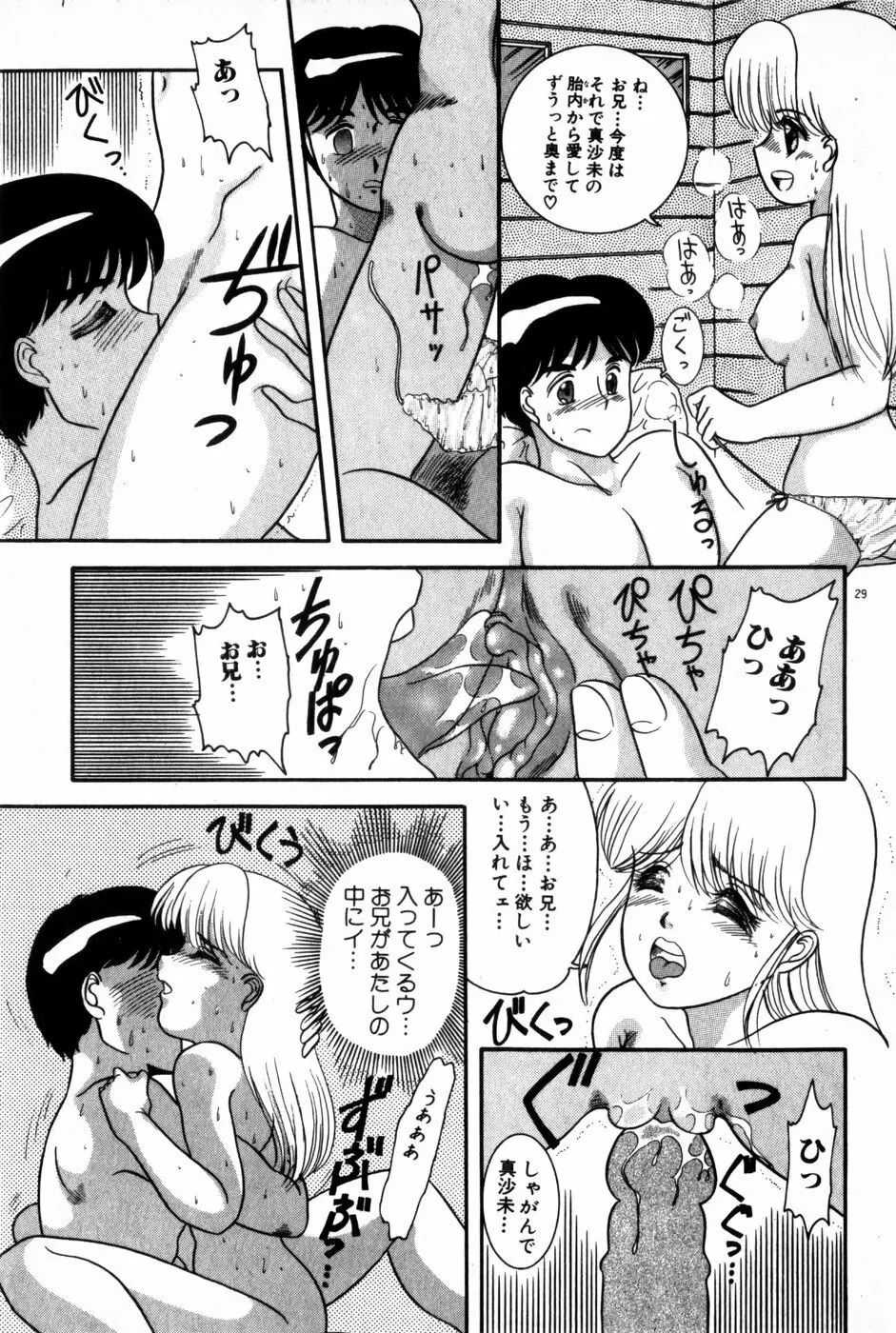 放課後ひみつ講座 Page.31