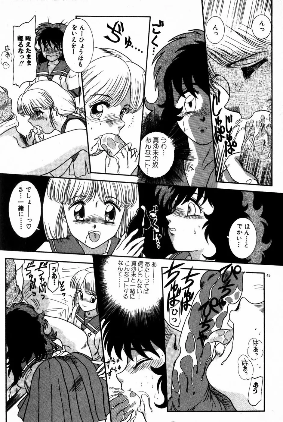 放課後ひみつ講座 Page.47