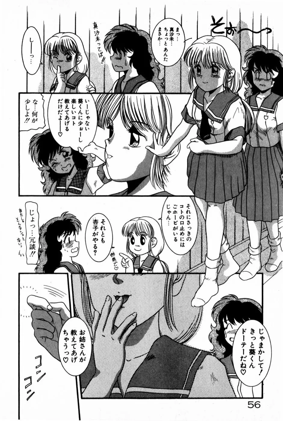 放課後ひみつ講座 Page.58