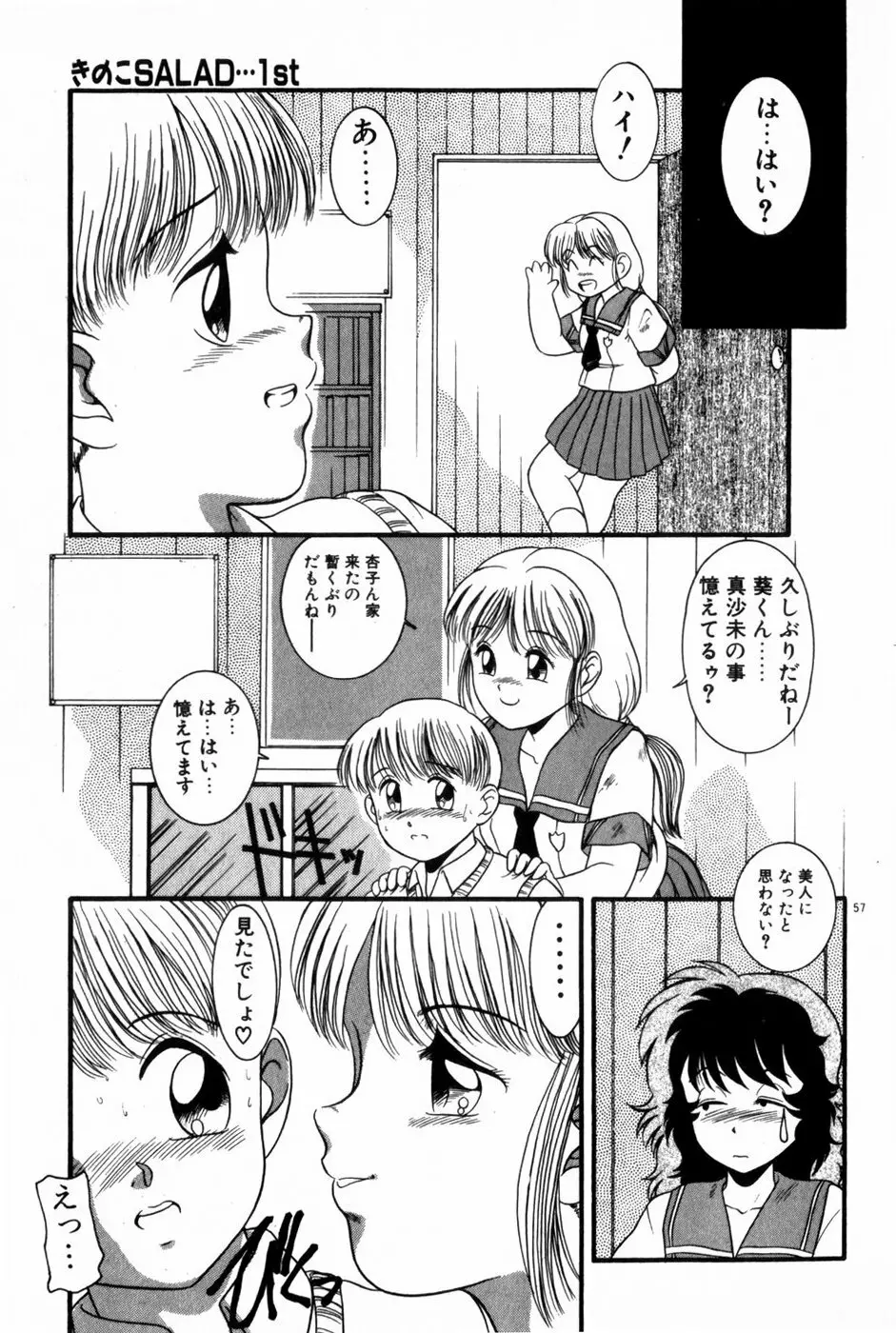 放課後ひみつ講座 Page.59