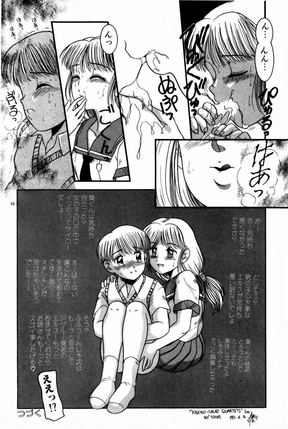放課後ひみつ講座 Page.68