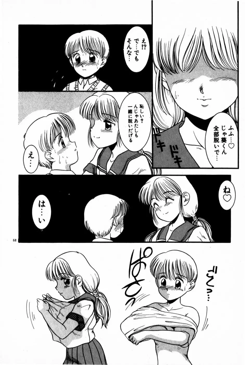 放課後ひみつ講座 Page.70