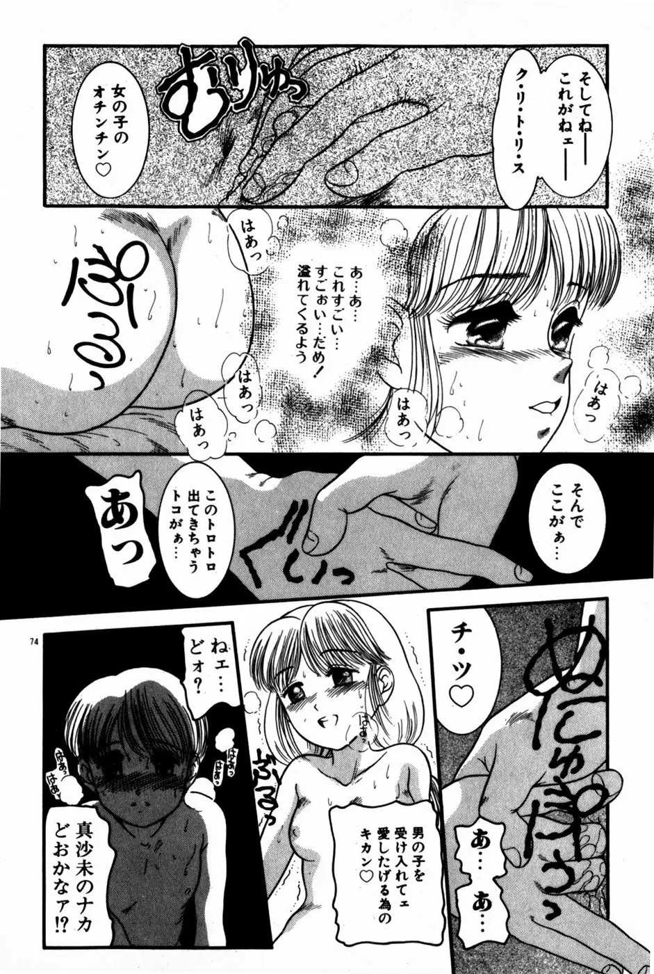 放課後ひみつ講座 Page.76