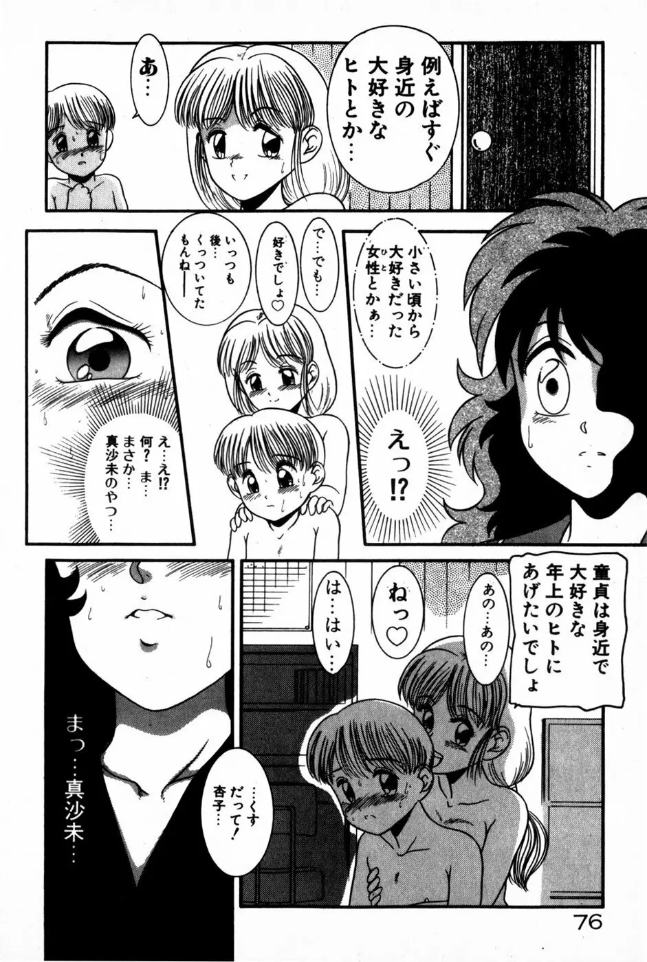 放課後ひみつ講座 Page.78