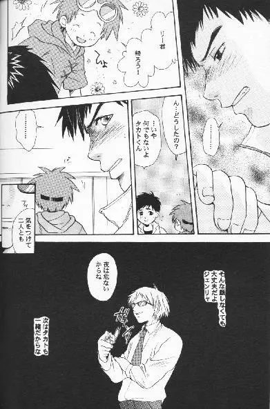 デジタル・シークレット Page.17