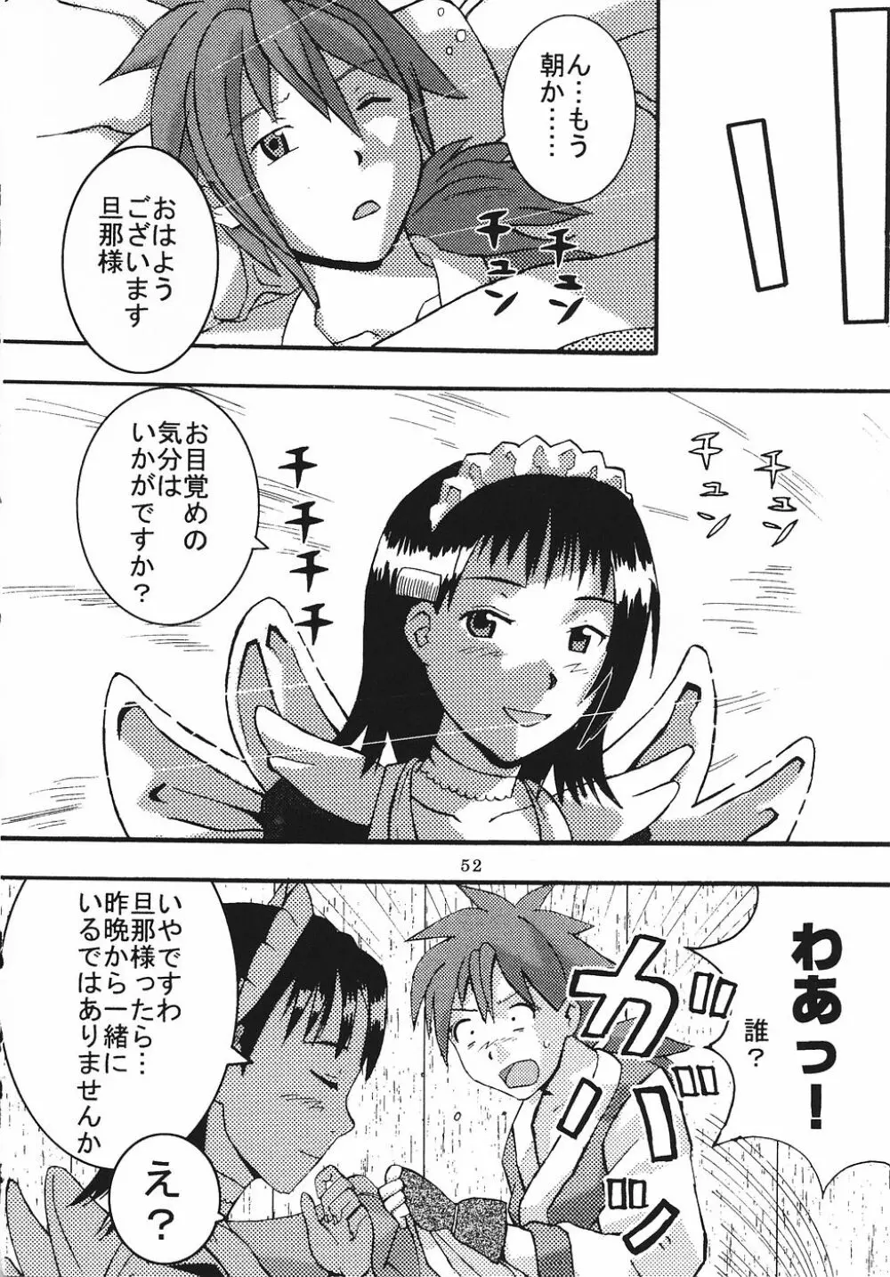 メイドの土産 Page.53