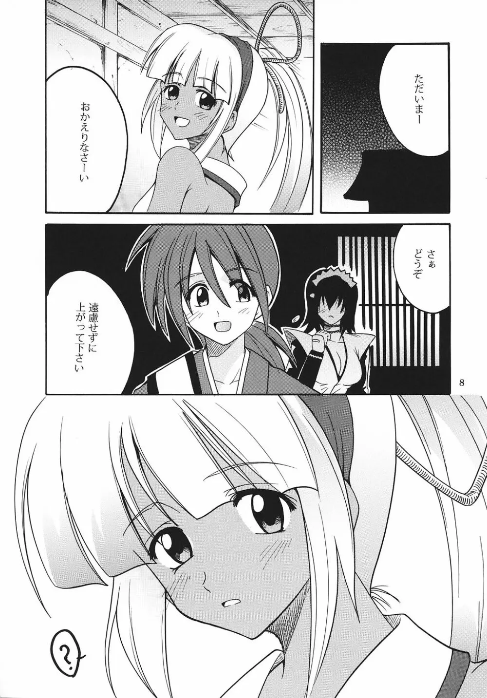 メイドの土産 Page.9