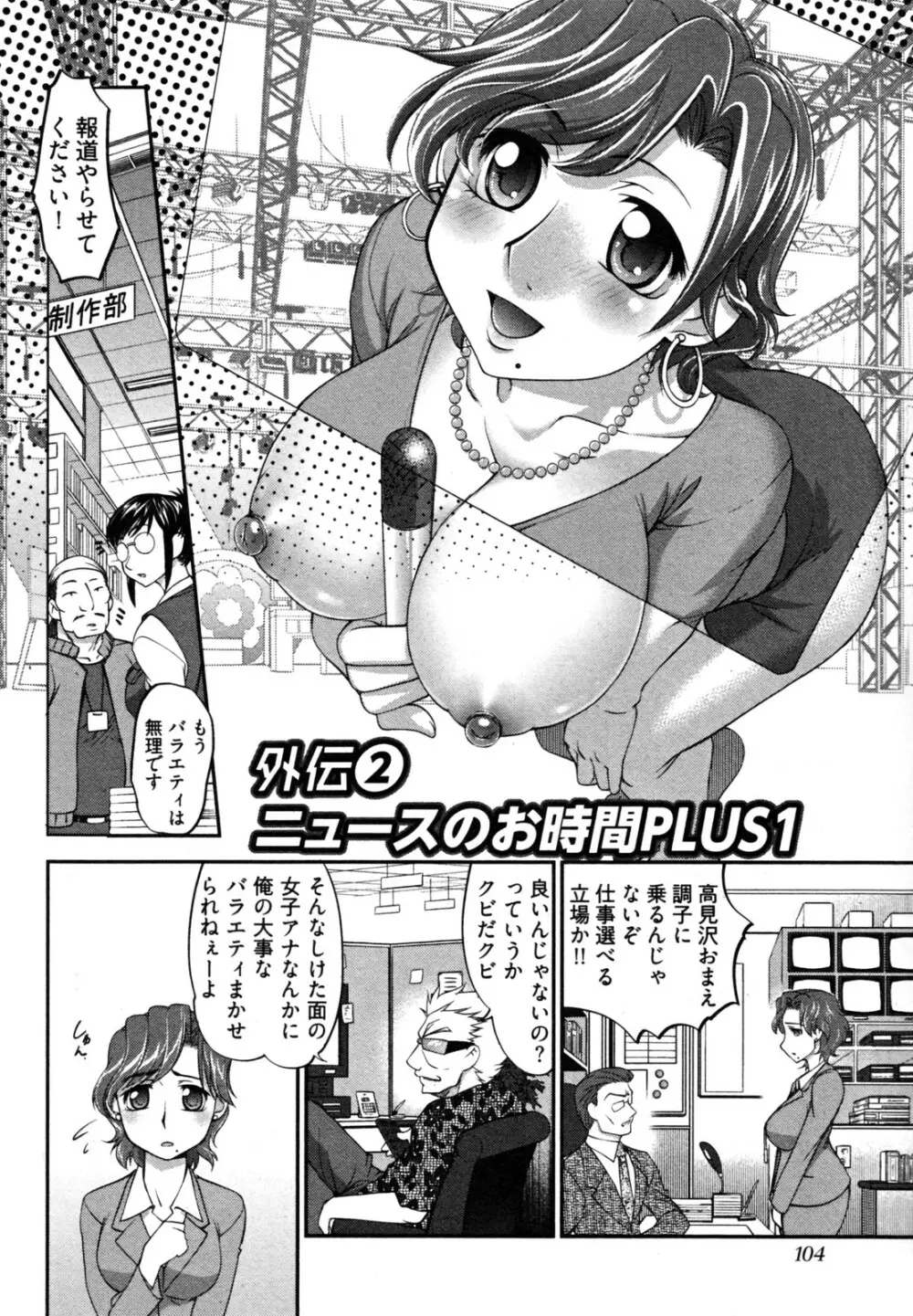 ニュースのお時間 Page.110