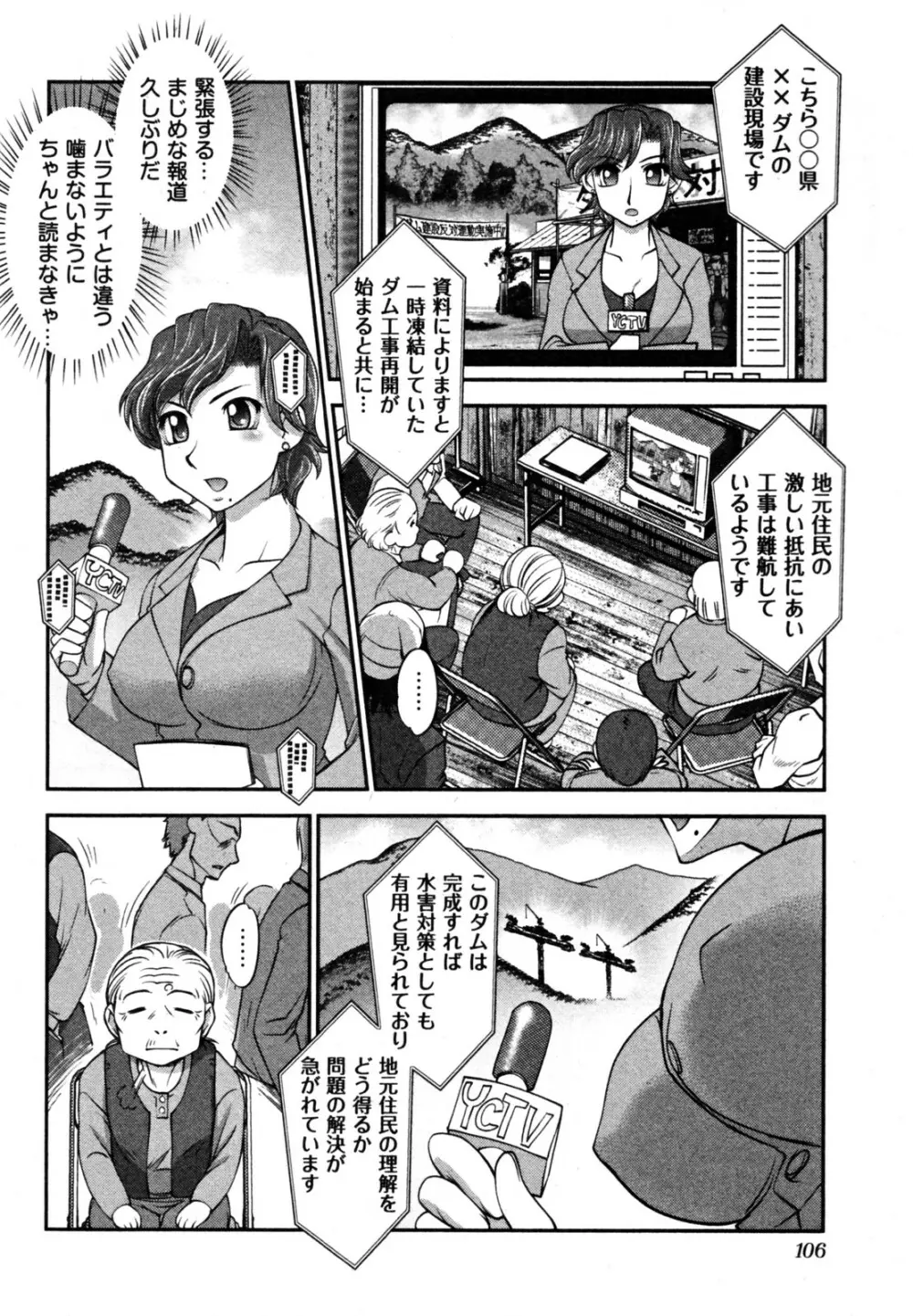 ニュースのお時間 Page.112