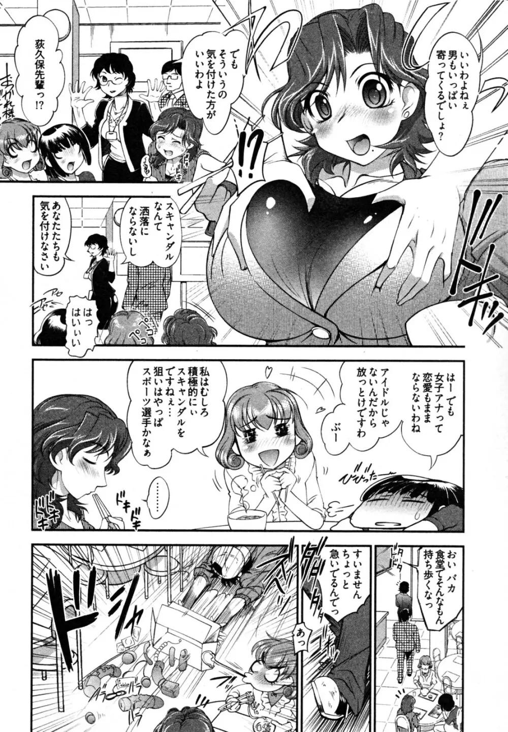 ニュースのお時間 Page.12