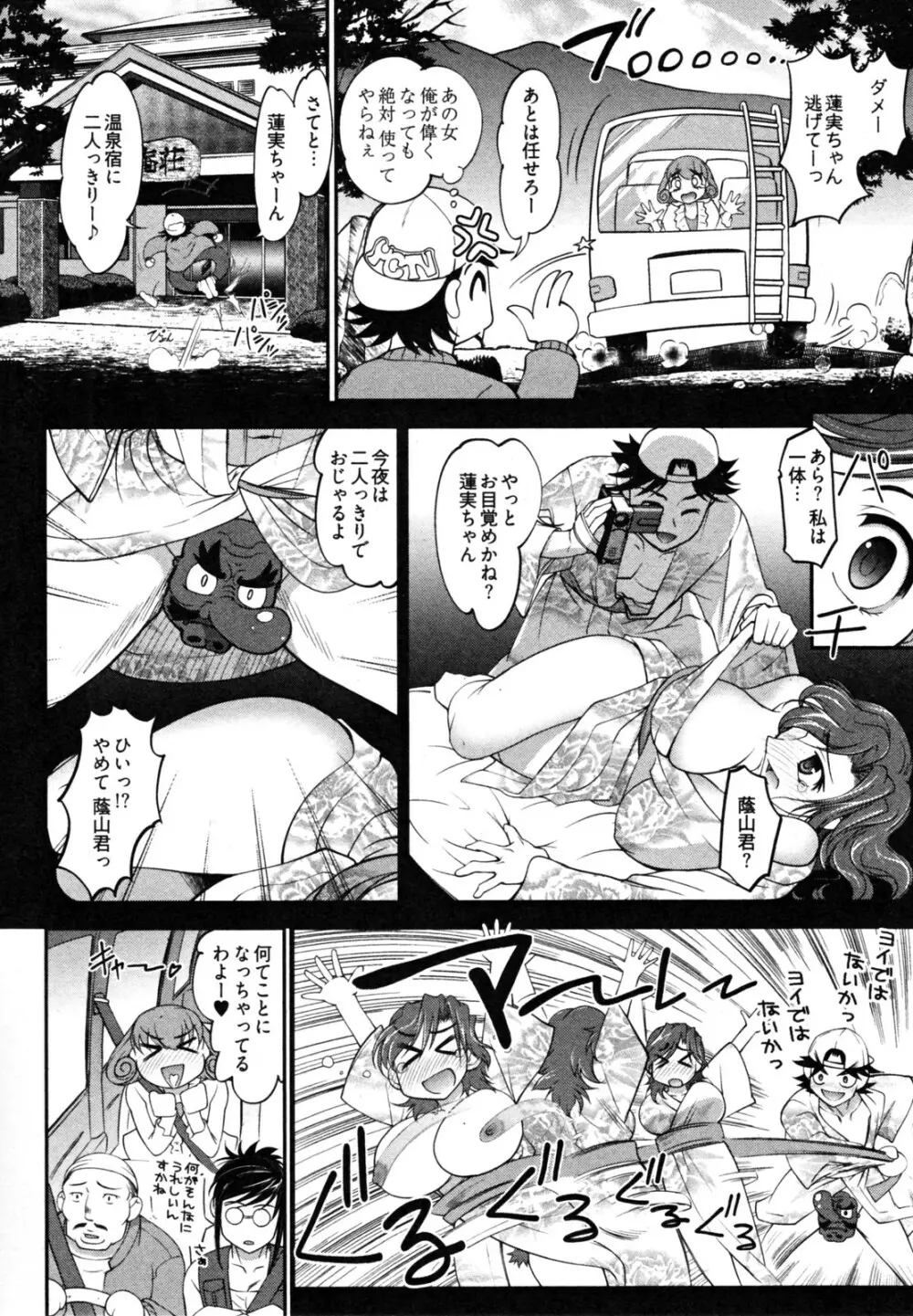 ニュースのお時間 Page.39