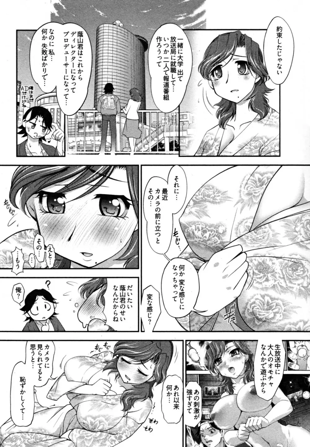 ニュースのお時間 Page.42