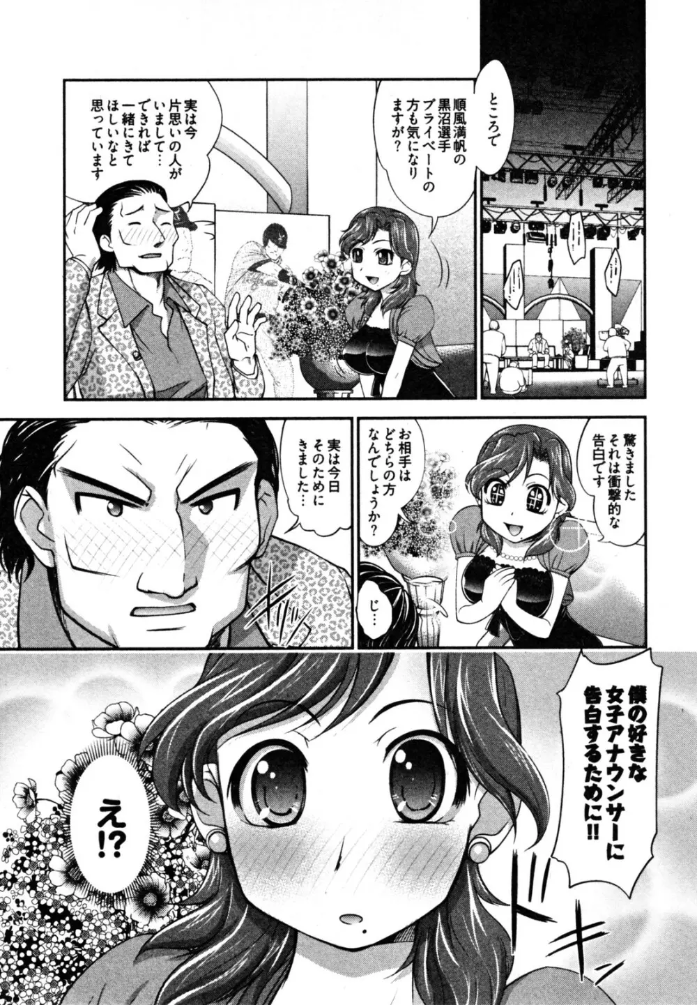 ニュースのお時間 Page.53