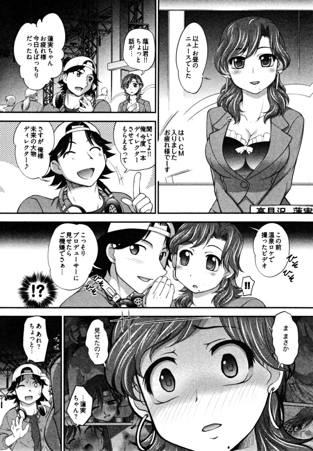 ニュースのお時間 Page.73