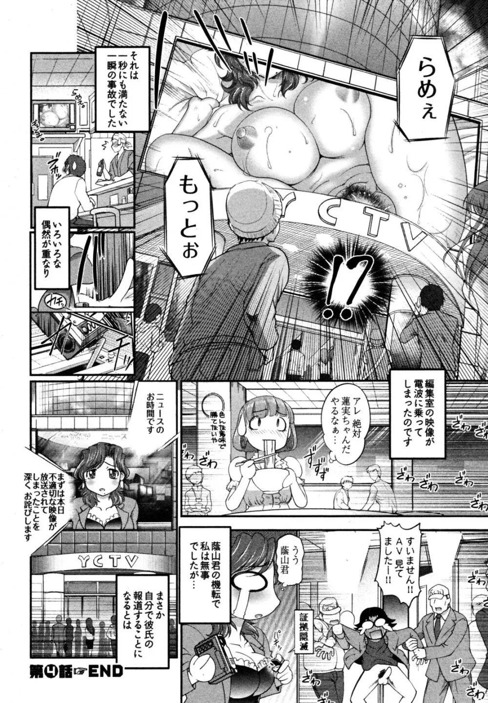 ニュースのお時間 Page.90