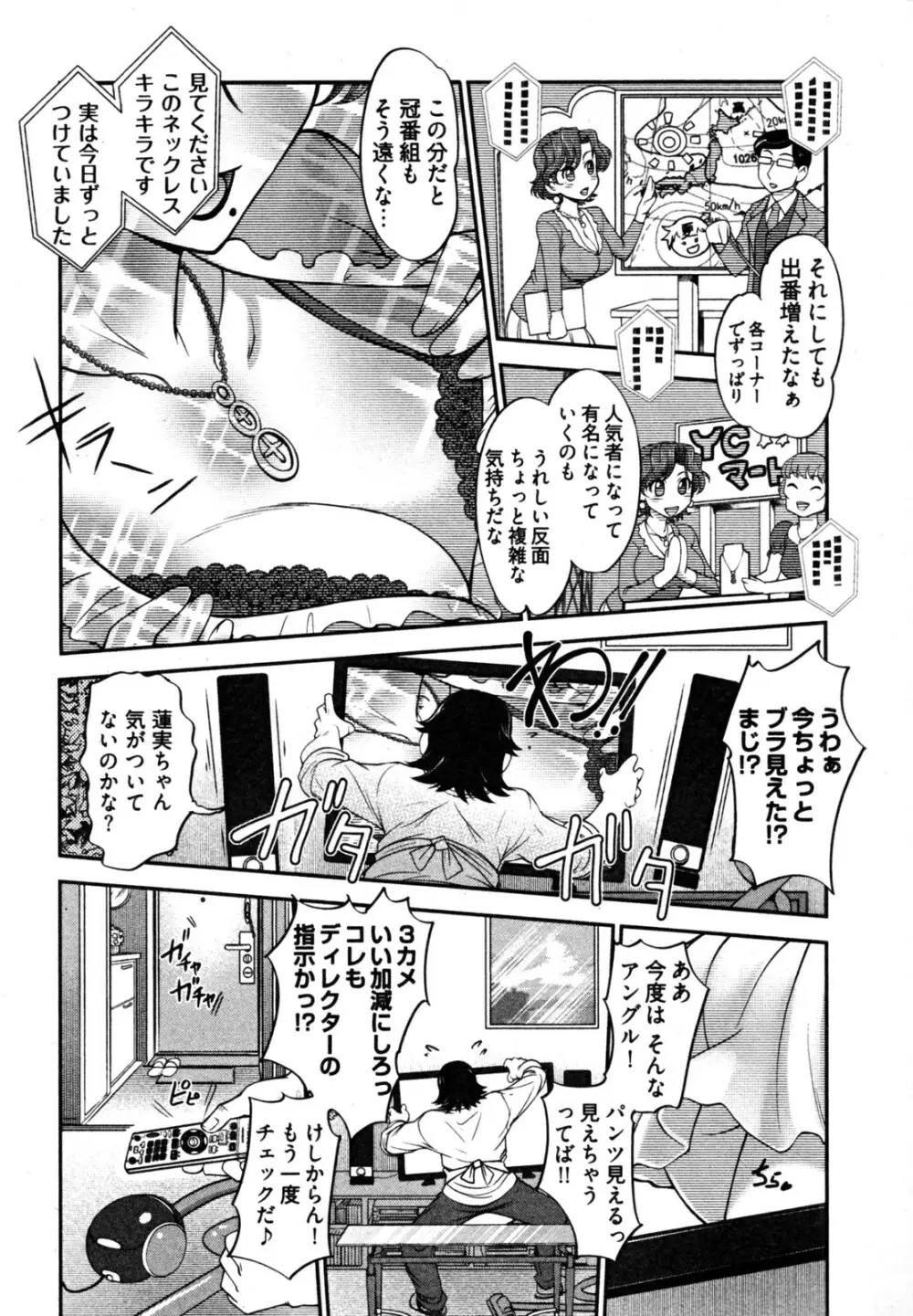 ニュースのお時間 Page.92