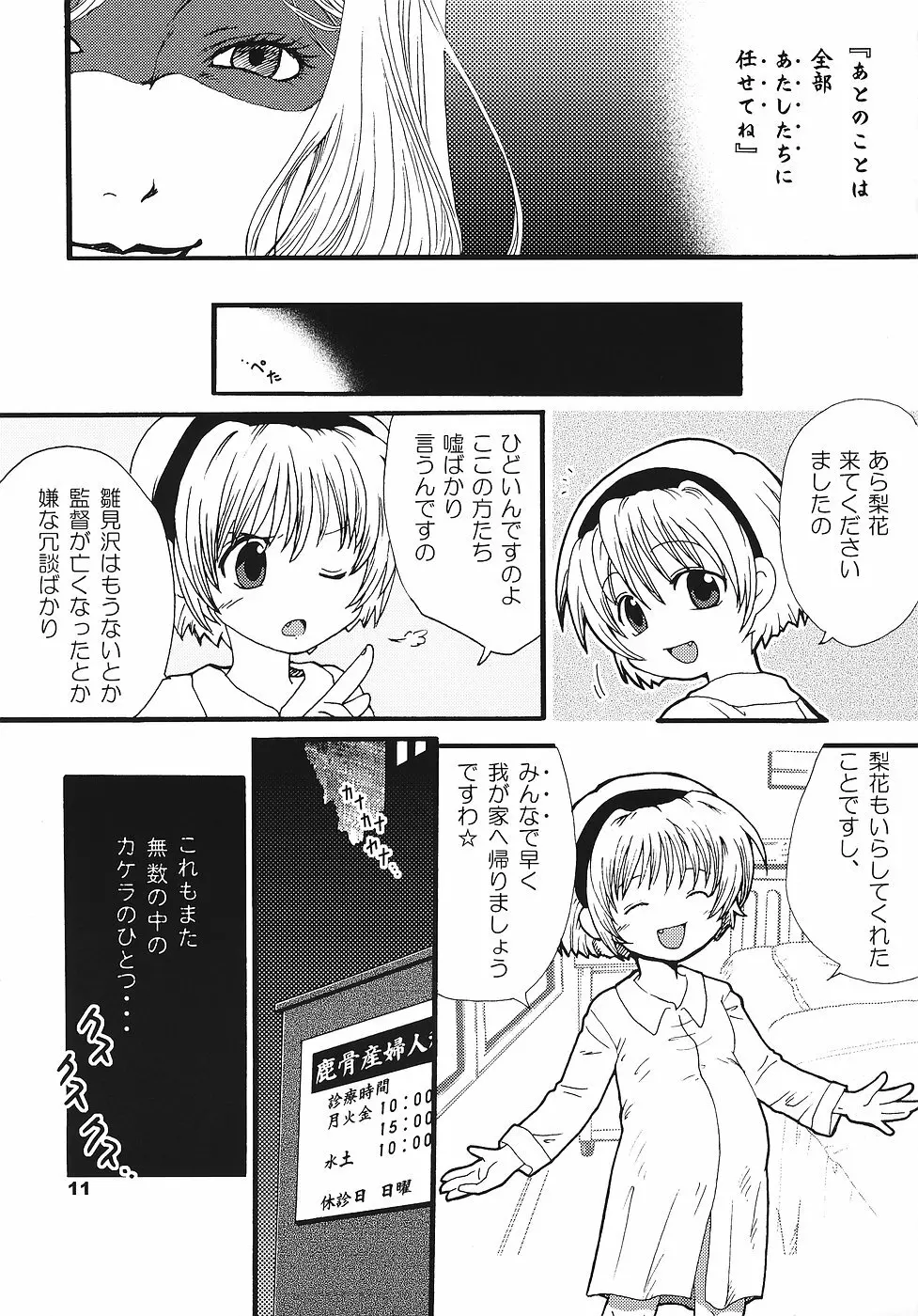 ひぐらしの声、いまは絶え Page.10