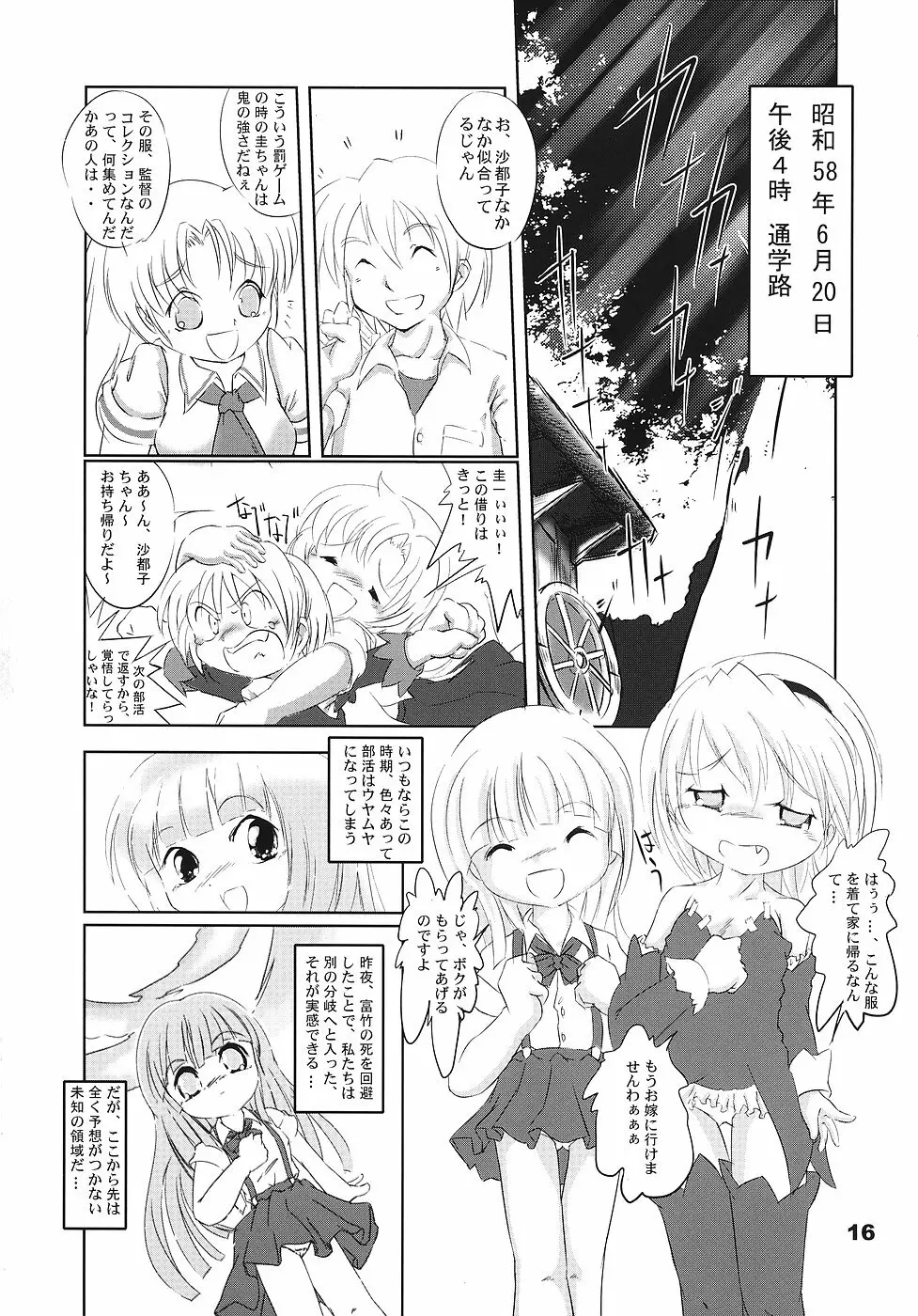 ひぐらしの声、いまは絶え Page.15